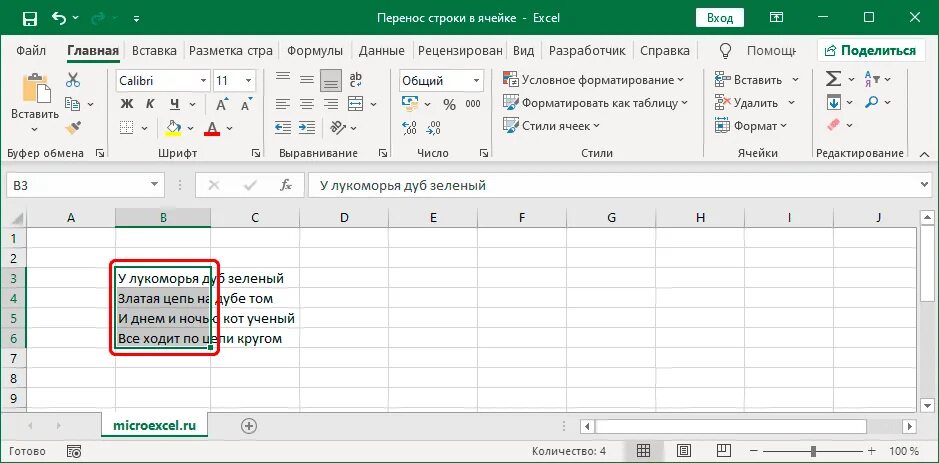 Как перенести строку в гугл таблицах. Перенести строку в экселе. Перенос строки в ячейке excel. Новая строка в ячейке экселя. Эксель перенос в ячейке.