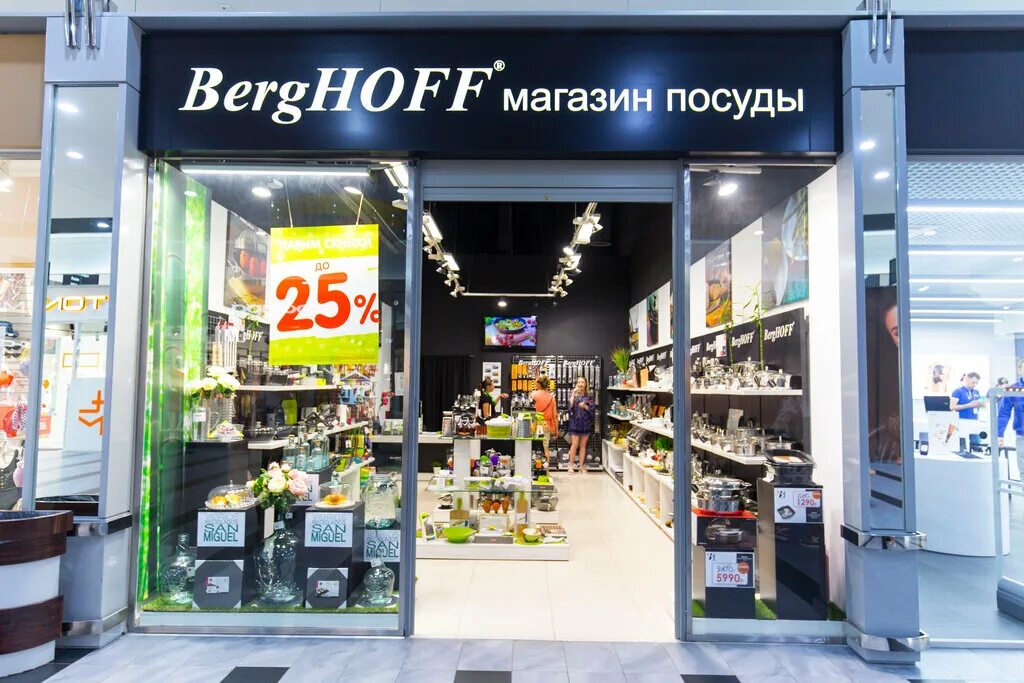 Магазин Бергхофф. Бергофф СПБ. BERGHOFF магазины в Москве. Еврейский магазин в Москве.