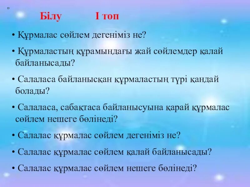 Аралас құрмалас сөйлем. Құрмалас сөйлем дегеніміз не. Құрамалас сөйлем дегеніміз не?. Жай сөйлем дегеніміз не. Аралас құрмалас сөйлем на русском.