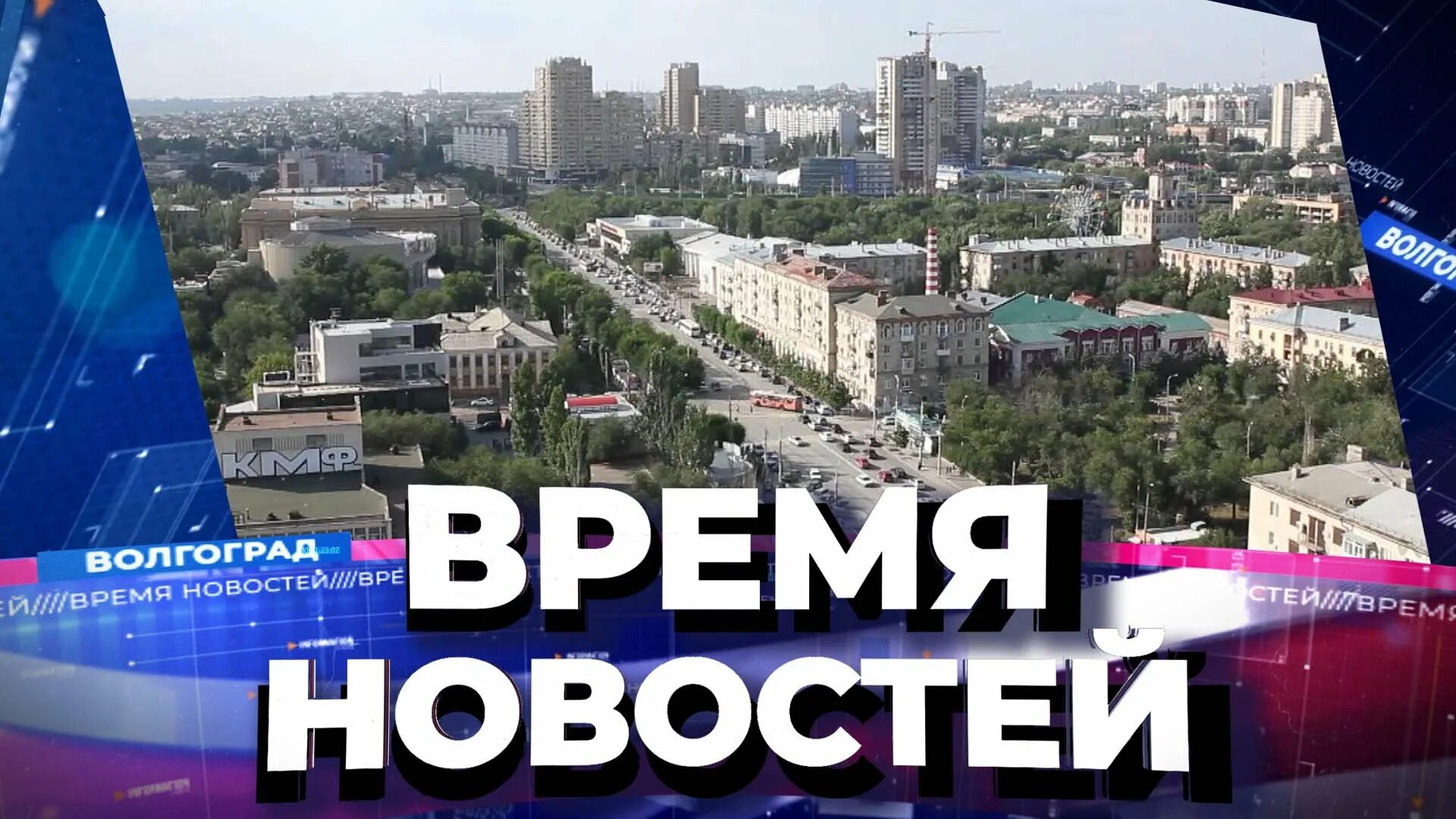 Муниципальное Телевидение Волгограда. Волгоград ТВ. Волгоград канал. МТВ Волгоград лого.