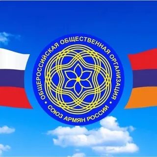 Союз армян москвы