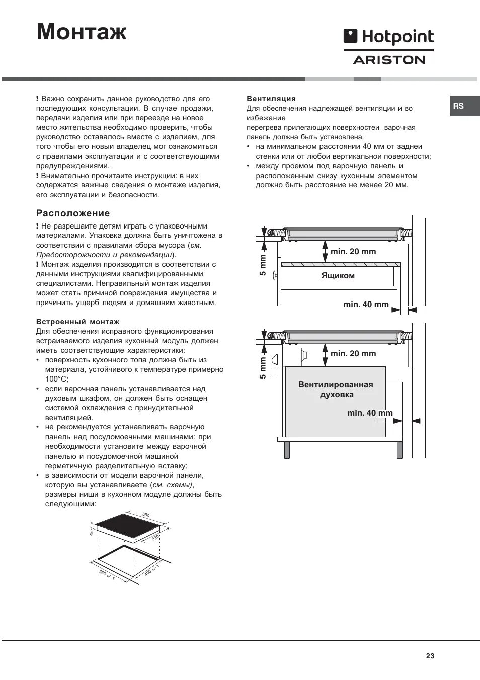 Установка hotpoint ariston. Варочная панель Хотпоинт Аристон инструкция. Газовая варочная панель Аристон инструкция.