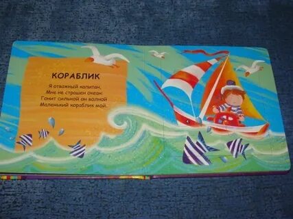 Не бойся цел твой кораблик