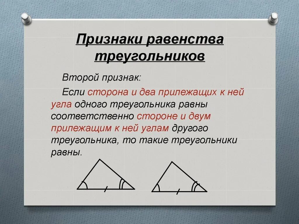 3 признака равенства треугольников 7 класс геометрия