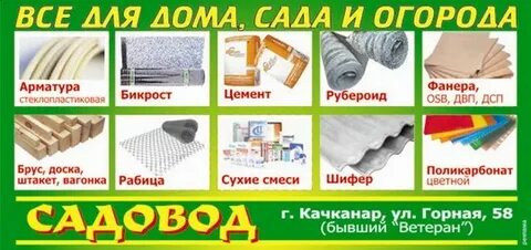 График работы магазина садовод