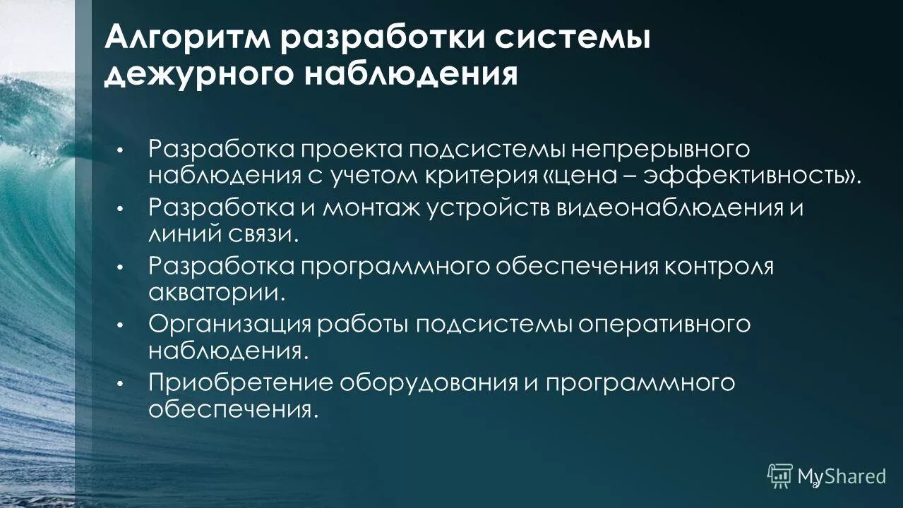 Мониторинг акватории. Мониторинг акватории