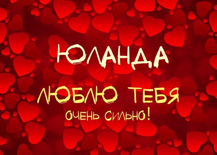 катя я тебя очень сильно люблю. я очень люблю слушать. мама, я тебя люблю!. очень сильно люблю катю. ты мне понравилась.