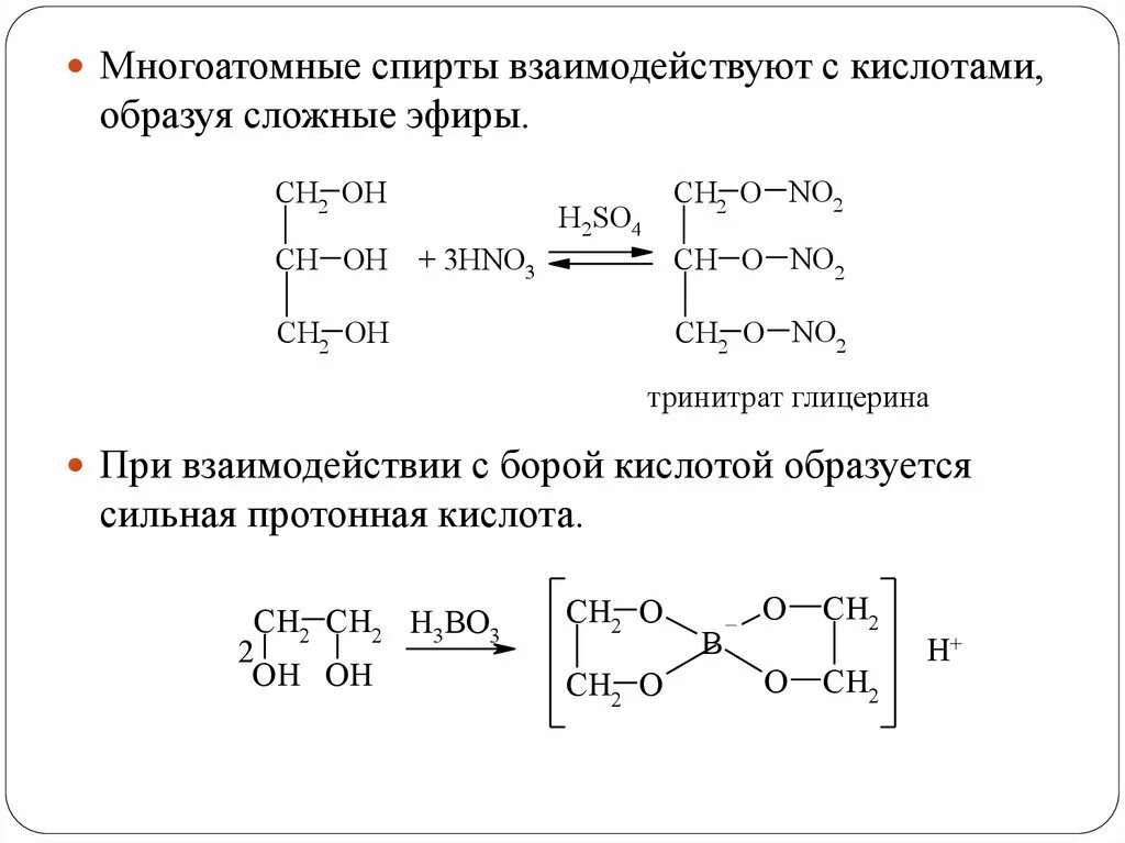 Взаимодействие глицерина с водой. Тринитрат глицерина. Глицерин тринитрат глицерина. Тринитрат глицерина получение. Тринитроглицерин получение.