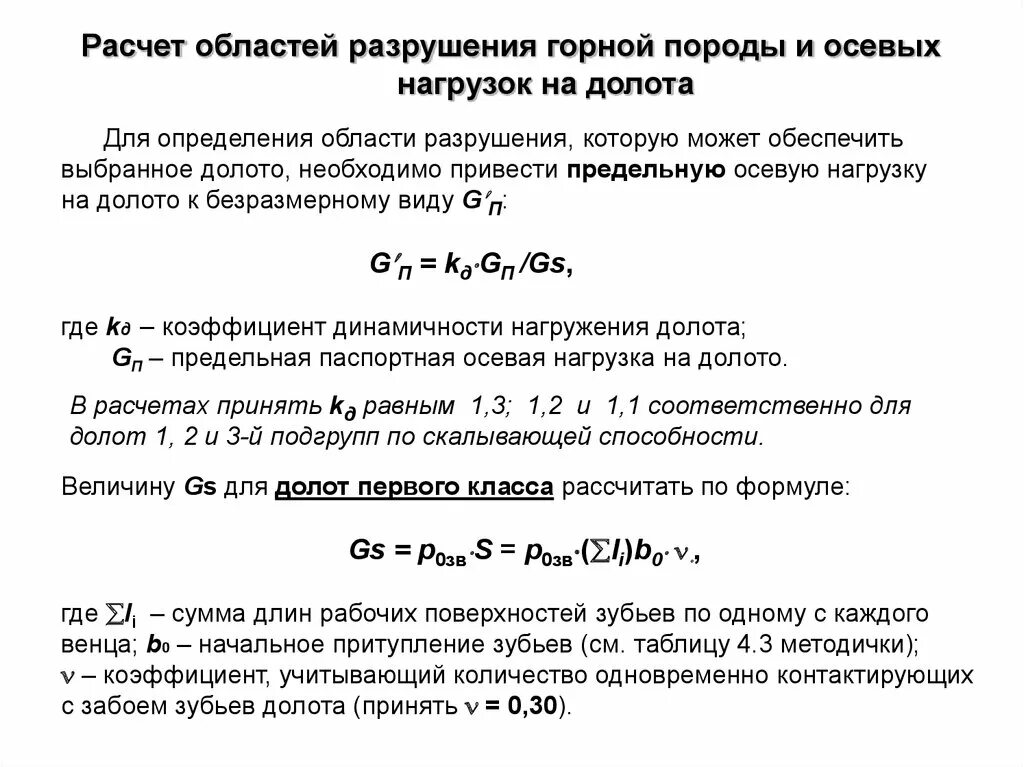Для расчета горных
