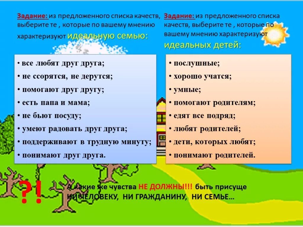 Качества счастливой семьи. Лучшие качества семьи. 7 Качеств счастливой семьи. Семья будет счастливой если 7 качеств. 7 качеств друга