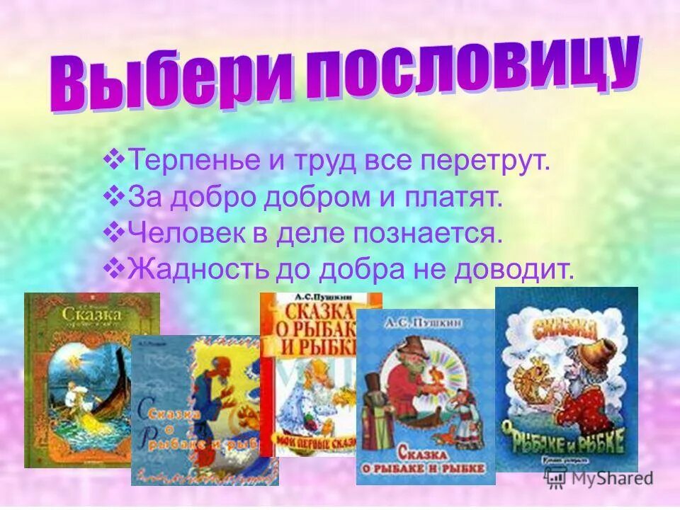 За добро добром люди платят. За добро добром люди платят
