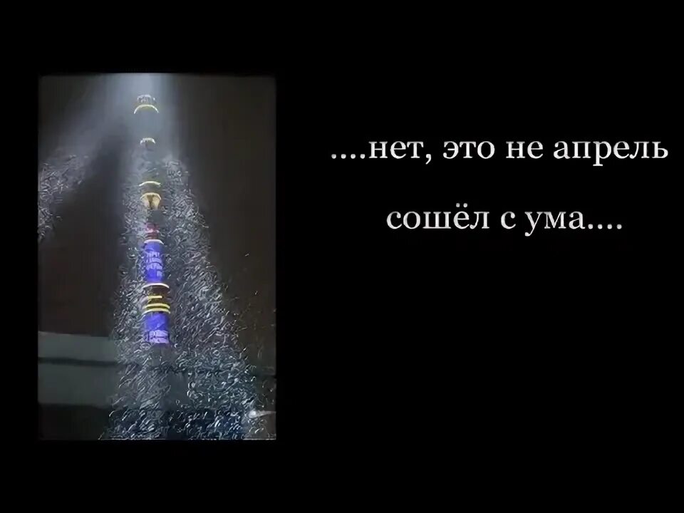 Тебе покорной ты сошел с ума стихотворение. И кажется апрель сошел с ума. апрель сошел с ума картинки. и кажется апрель сошел с ума стихи.