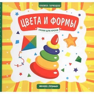 Цвета формы книга