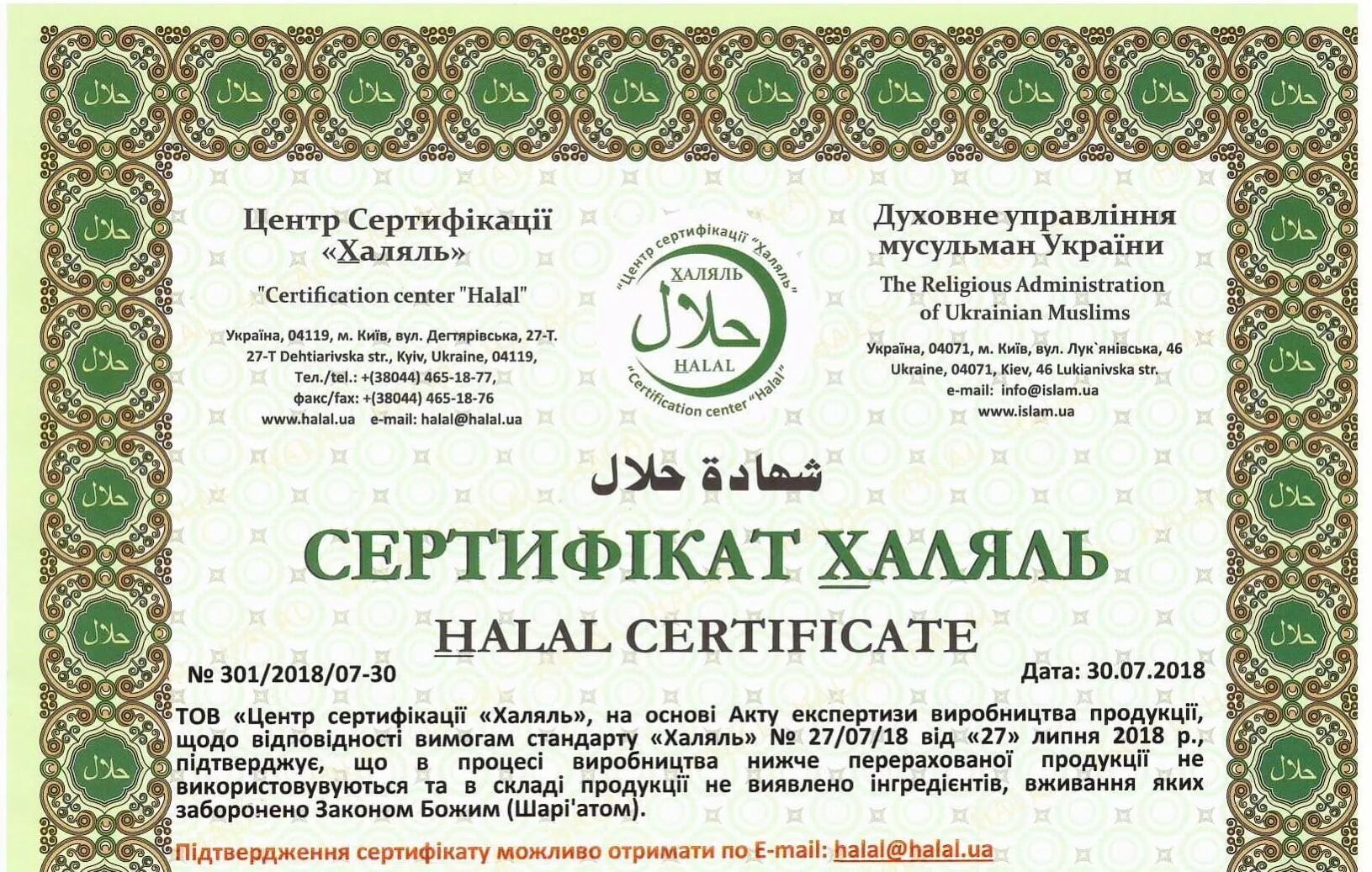Халяль перевод. Сертификация Халяль. Сертификат Halal. Свидетельство Халяль. Сертифицированная продукция Халяль.
