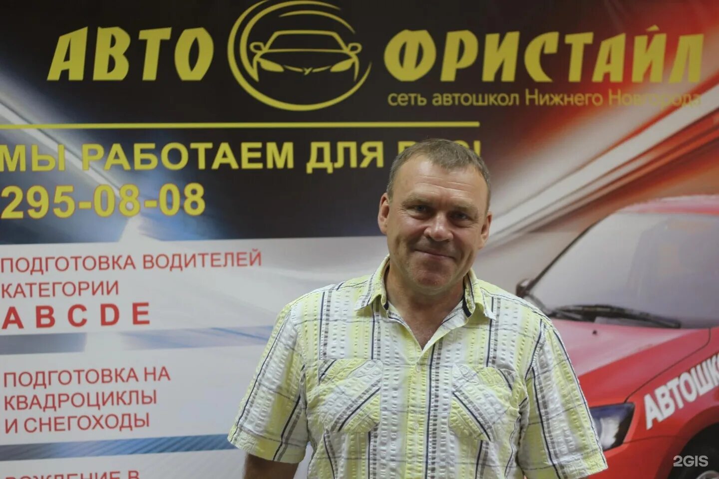 Автофристайл нижний новгород автозаводский. Автошкола автофристайл. Фристайл нн автошкола. Автошколы нн. Автофристайл нижний новгород.