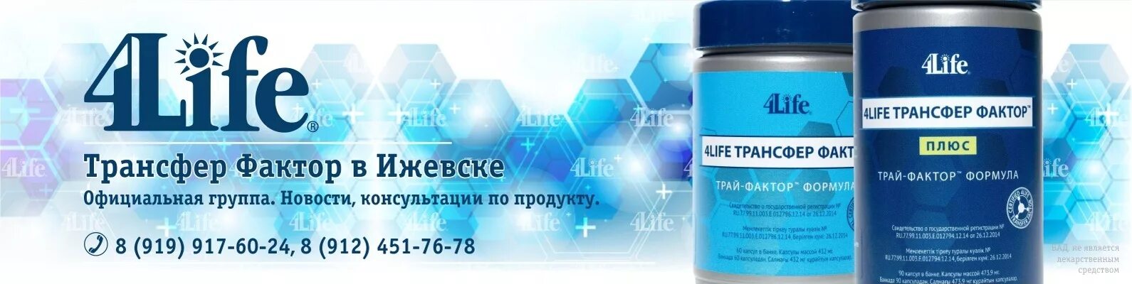 Трансфер фактор. 4life. Трансфер фактор логотип. 4 Лайф трансфер фактор. 4 life купить