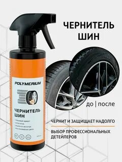 Чернитель для шин рейтинг лучших