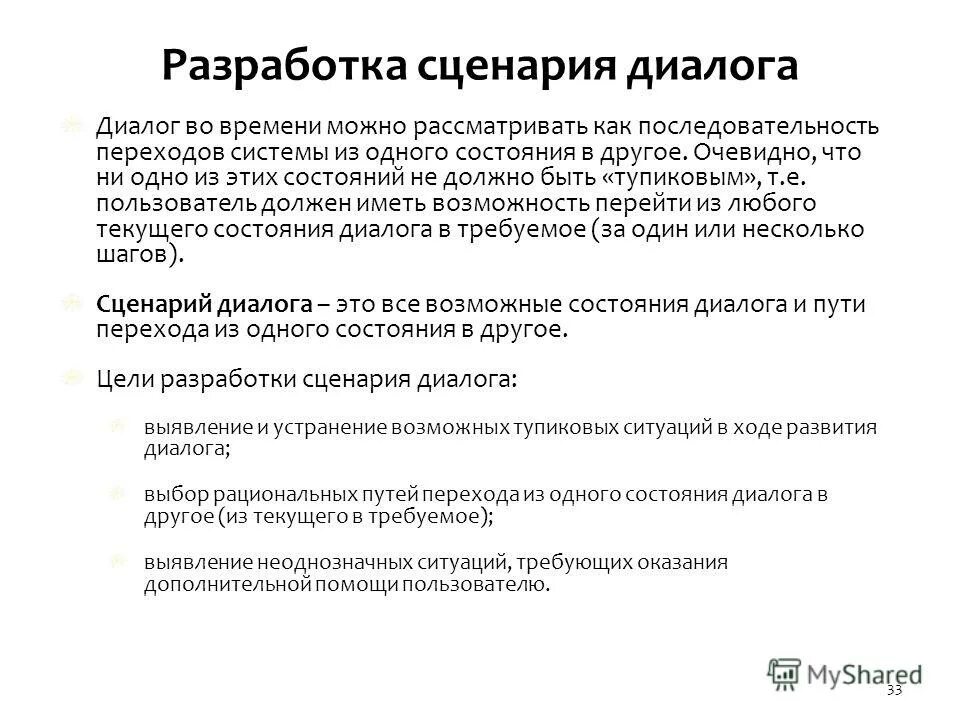 разработка сценария игры. разработка сценария игры. как написать сценарий для игры. игровой сценарий пример. сценарий игры пример.