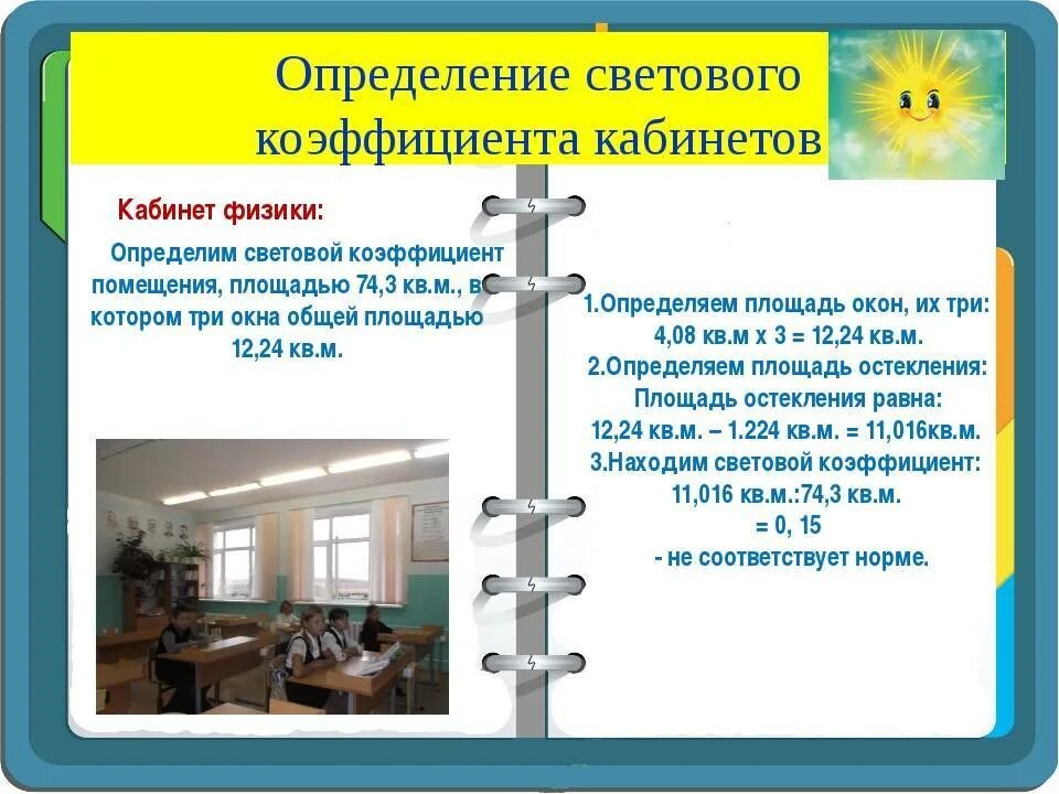 Санпин доска от пола. Санпин освещение в образовательных учреждениях. нормы освещения санпин. нормы освещения в учебных помещениях. санпин по освещенности в школе.