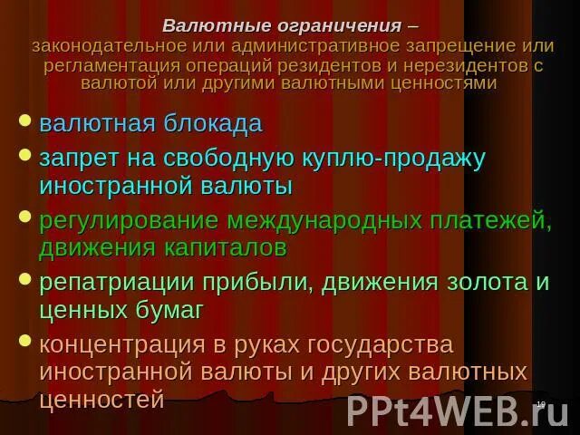 Валютные ценности валютные операции