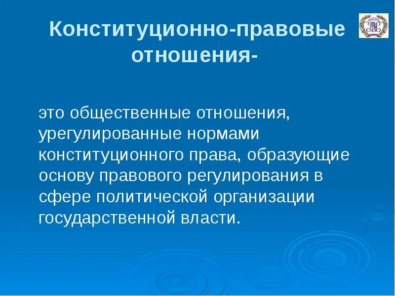 Какие отношения регулирует конституция. Общественные отношения регулируемые конституционным правом. Конституционно-правовые отношения это общественные отношения. Какие отношения регулирует Конституционное право.