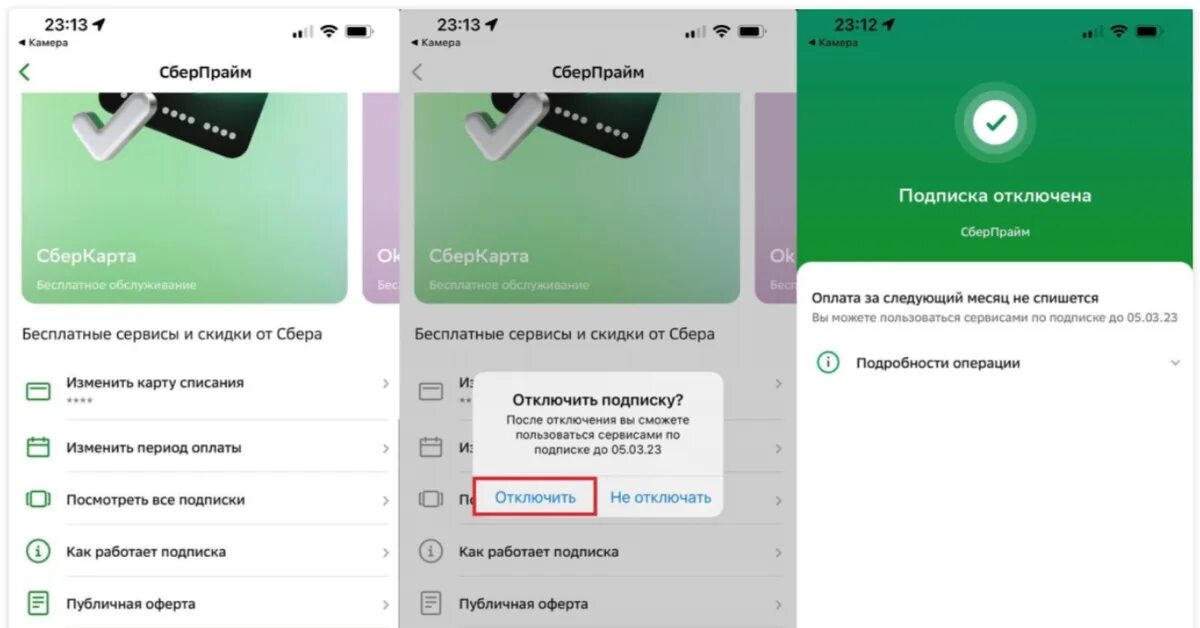 Как отключить подписку в сбербанке сбер прайм. Как отключить сберпрайм. Как отключить Сбер Прайм. Отменить подписку Сбер Прайм. Подписка Сбер Прайм как отключить подписку.