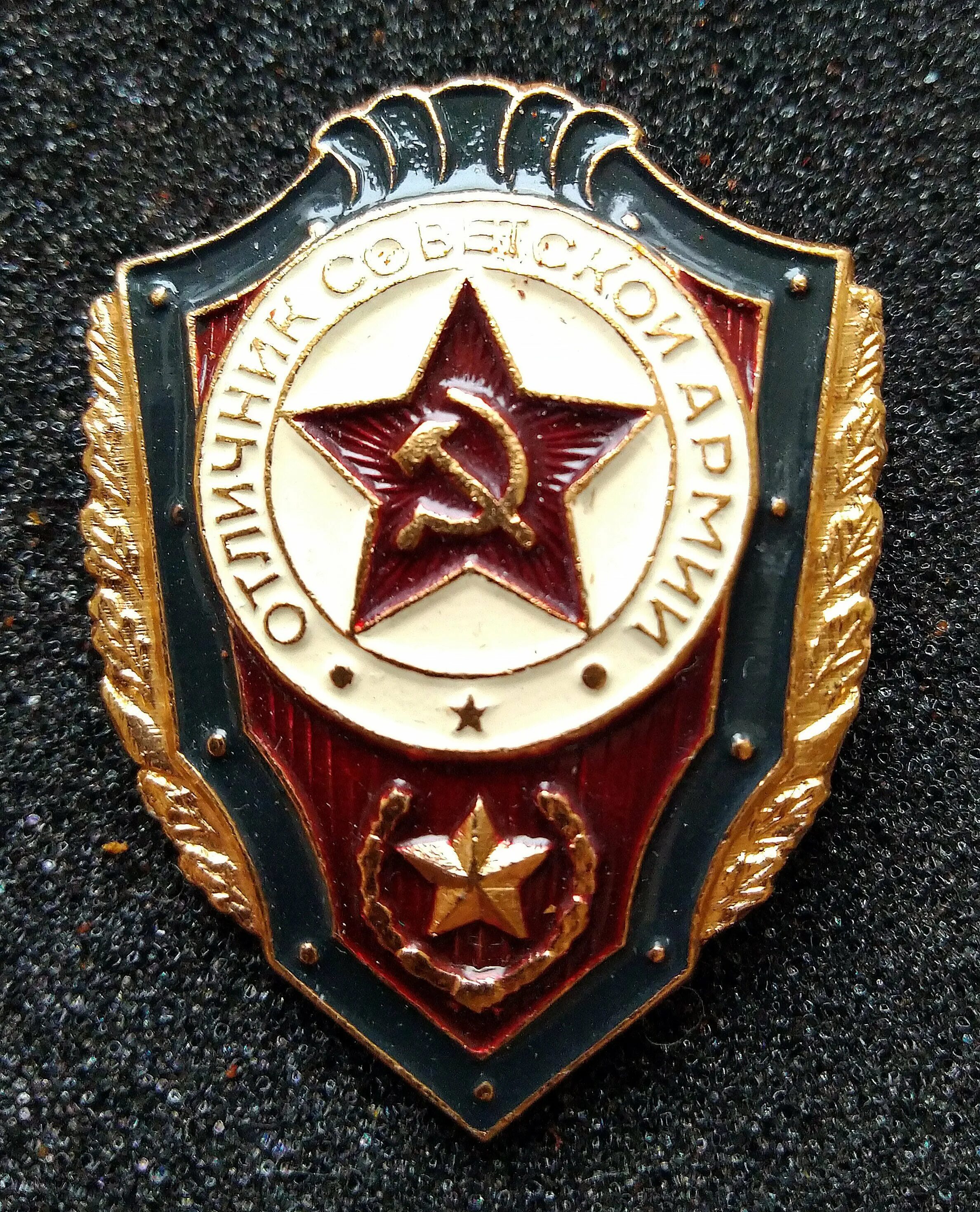 Купит военные знаки. Знак нагрудный отличник ВМФ. Знак отличник Советской армии. Значки СССР отличник Советской армии ВМФ ВВС. Нагрудный знак отличник Советской армии.