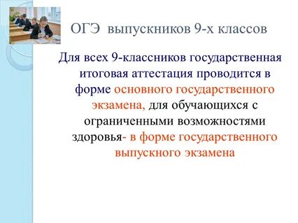 Собрание 9 класс огэ