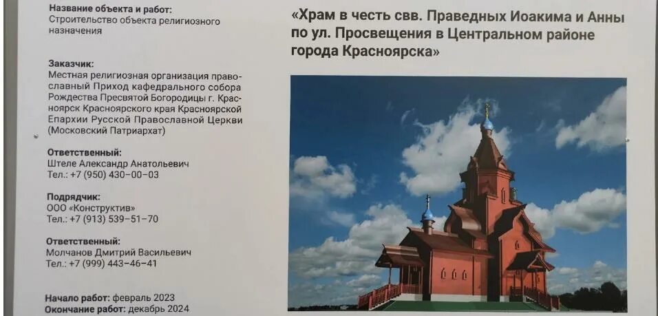 Что будет в конце 2024 года. Храм на стрелке Красноярск. Проект храма на стрелке Красноярск. Строится храм.
