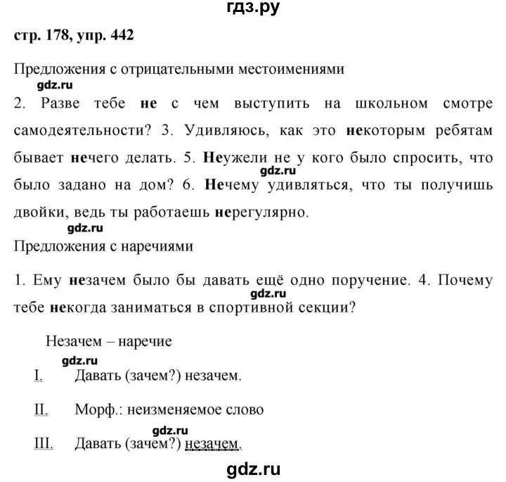 Тесты баранов 7 класс. Русский язык 7 класс 442. Упражнение 442 по русскому языку 7 класс. Русский 7 класс упр 442. Русский язык 7 класс ладыженская упражнение 442.