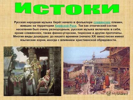 Откуда появился русский народ