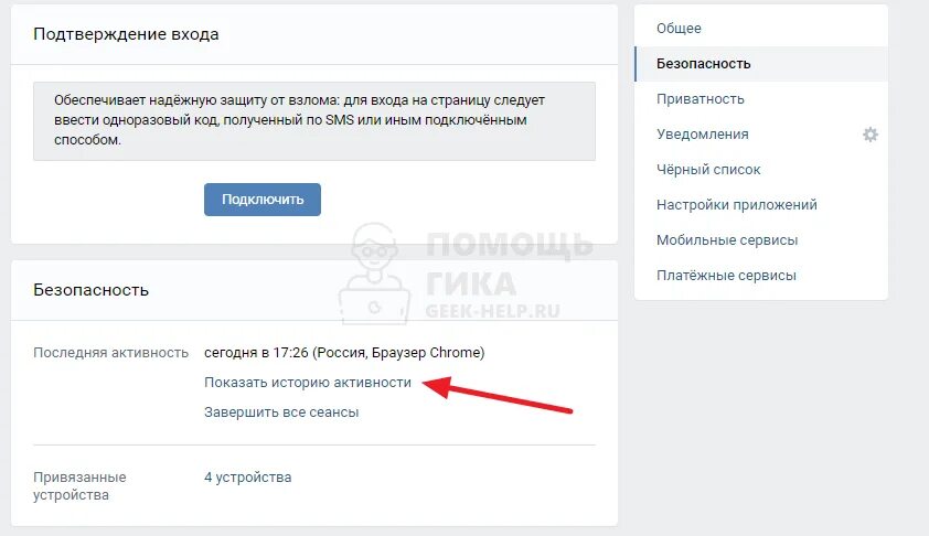 Как сделать чтобы историю видели все. Вконтакте история посещений. как узнать историю посещений в вк. история посещений в вк на телефоне. история посещений приложения вк.