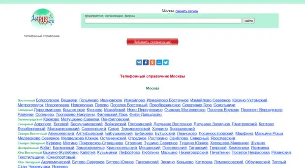 адреса и телефоны фирм москвы
