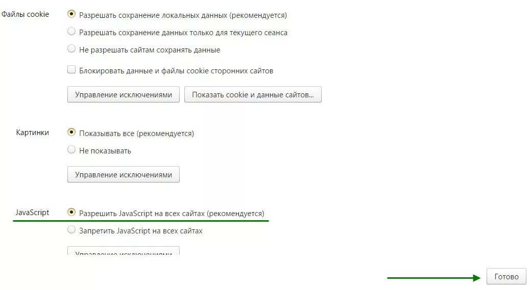 Java скрипты в браузере. Как включить джава скрипт. Как включить Ява скрипт. Как включить скрипты в браузере.