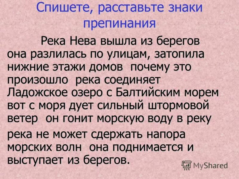 Текст без знаков препинания. Расставь знаки препинания. Текст без знаков препинания для 2 класса. Текст без знаков препинания 5 класс.