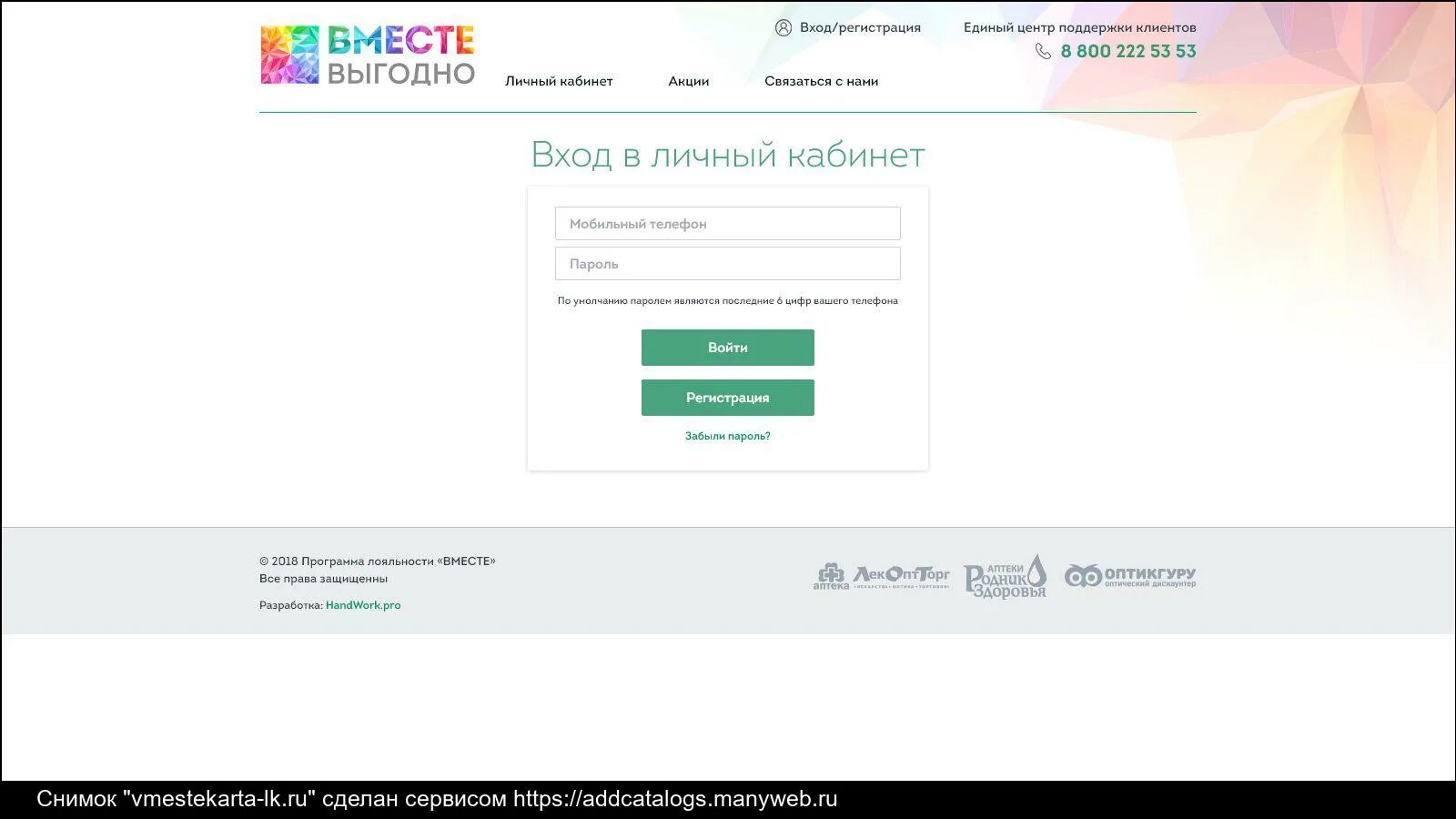 Прайс личный кабинет вход. Сравни.ру личный кабинет. Туту ру личный кабинет вход. Теньков.ру личный кабинет. Квадо.ру личный кабинет.