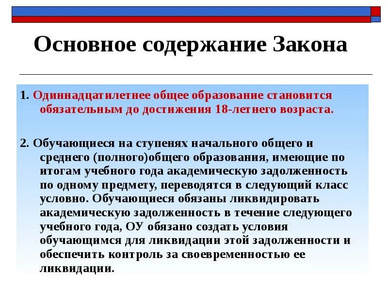 Изменение законодательства содержание. Содержание закона. Содержание законности. Содержание законопроекта. Закон об образовании основное содержание.