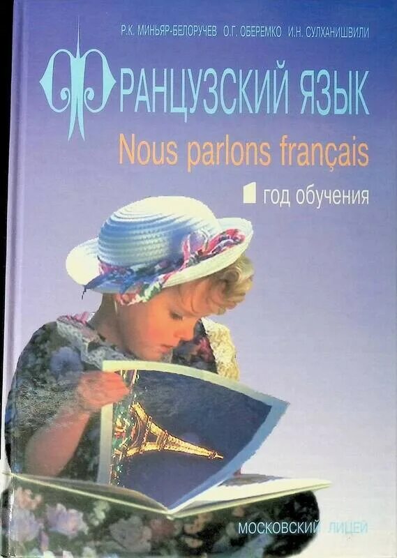 Миньяр белоручев учебник. Теория перевода. Миньяр белоручев учебник. П. Устный последовательный перевод учебник.