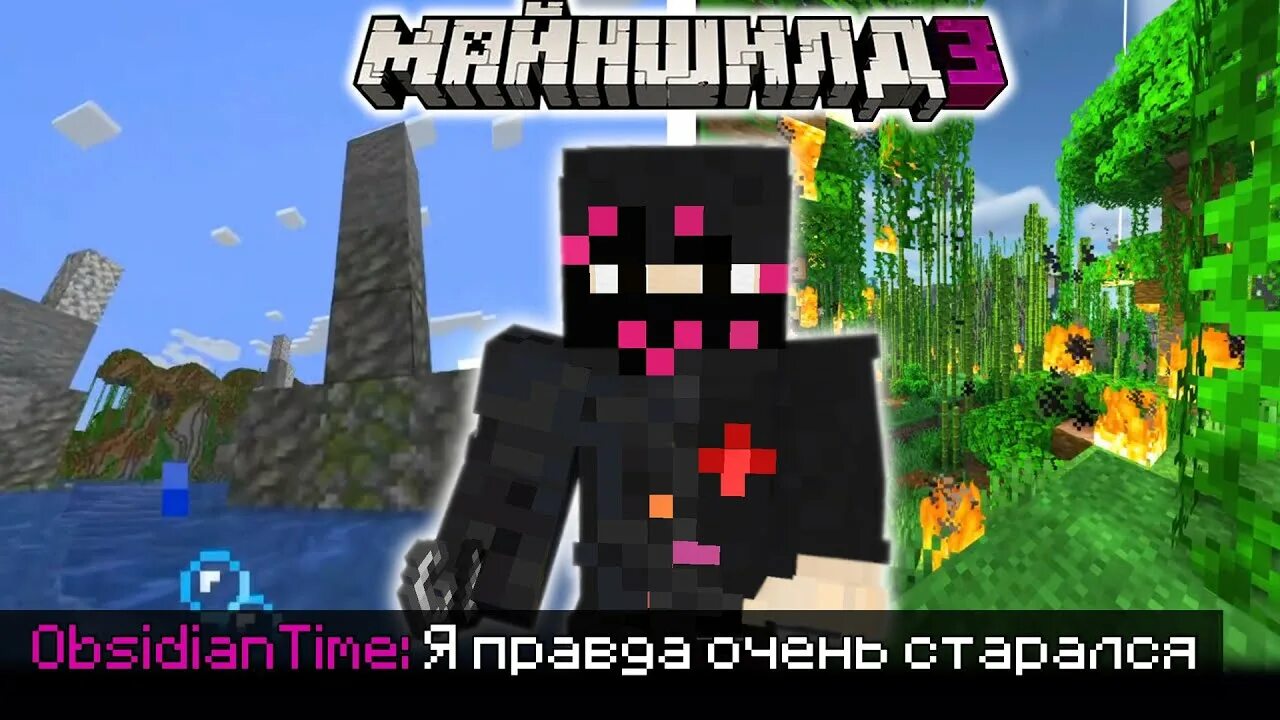 Майншилд обсидиан. Обсидиан тайм скин майншилд. Обсидиан тайм арты. Обсидиан тайм майншилд. Обсидиан тайм майншилд 3 скин.