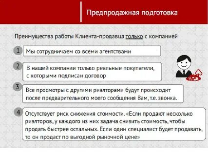 Клиент продавец вопросы