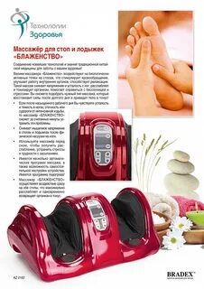 Инструкция по применению foot massager