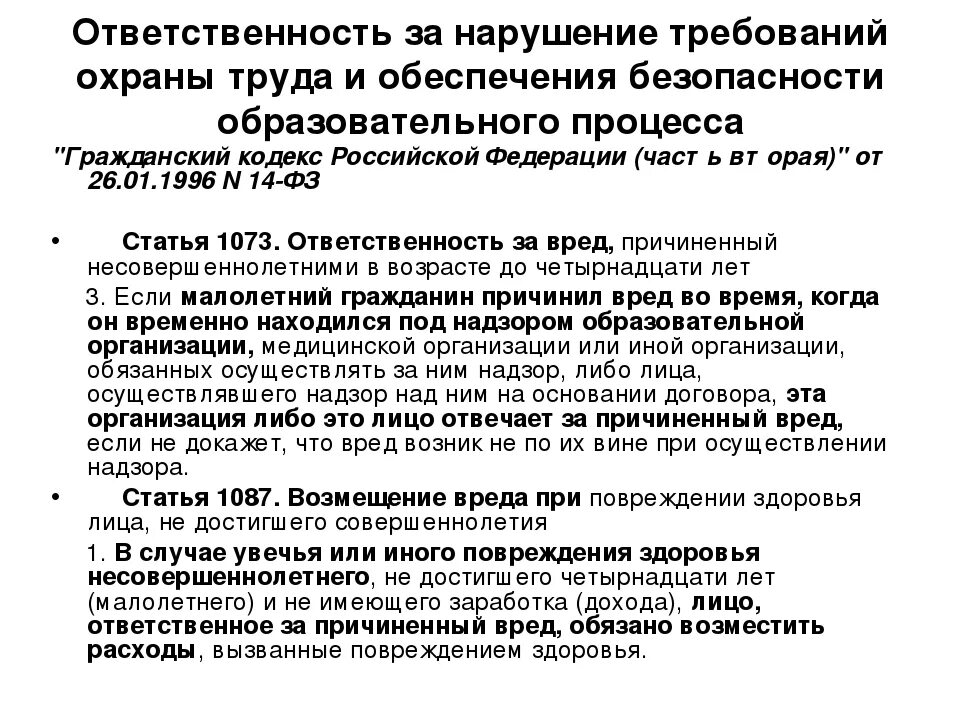 Ответственность работника за нарушение правил. Ответственность за нарушение требований охраны труда. Ответственность за нарушение требований охраны. Ответственность за нарушение норм охраны труда. Виды ответственности за нарушение требований по охране труда.