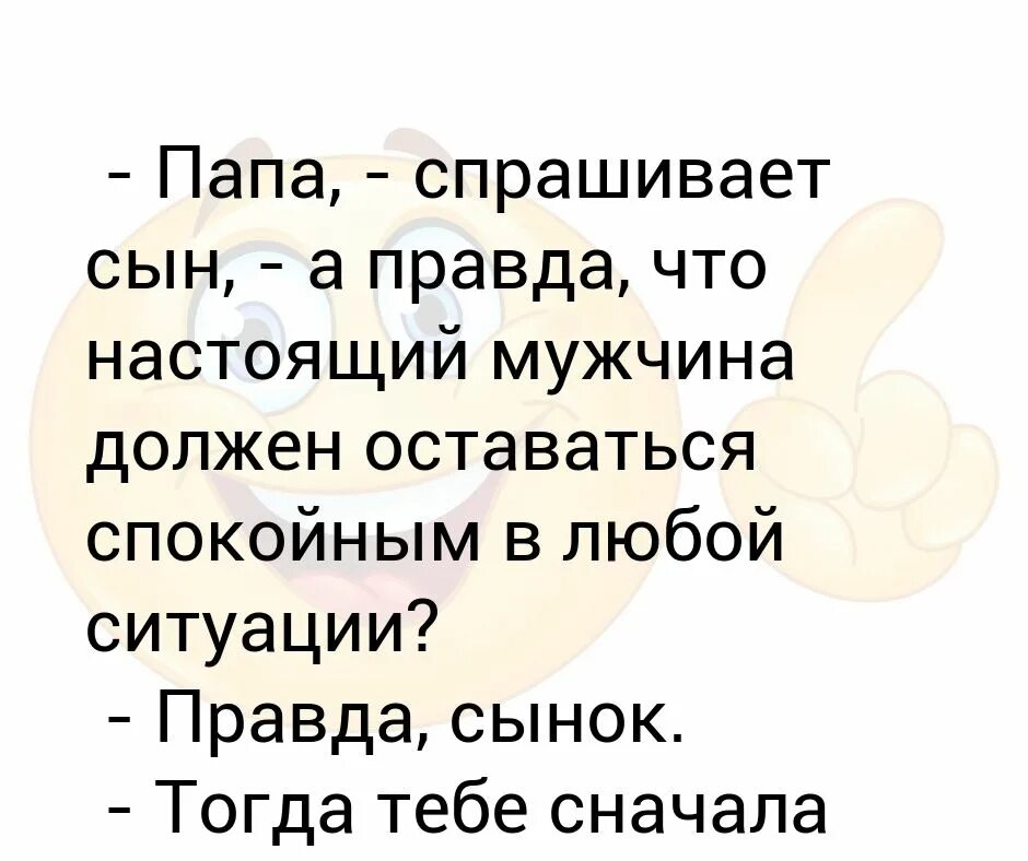 Муж стал спокойным. Мужчина должен оставаться мужчиной в любой ситуации. Как сохранять спокойствие в любой ситуации. Оставайся мужчиной в любой ситуации. Быть спокойным в любой ситуации.