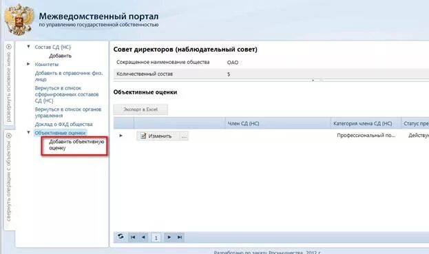 Росимущество старый. Межведомственный портал Росимущества. Сведения на МВ портале. Имущество модуль правообладателя. Модуль правообладателя Росимущество.