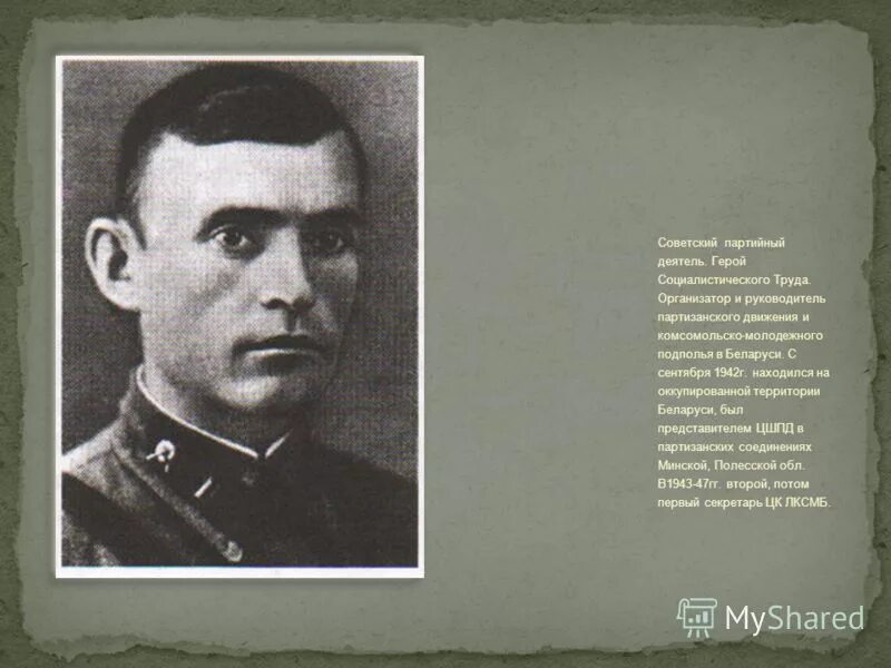 кто был начальником штаба партизанского движения в годы войны. центральный штаб партизанского движения возглавил. центральный штаб партизанского движения - 1942. центральный штаб партизанского движения возглавил. 30 мая 1942 г.