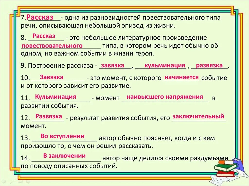 Как определить какой тип речи в предложении. Повествовательные произведения. Рассказ повествовательного типа. Рассказ повествование. Рассказ повествование рассказать.