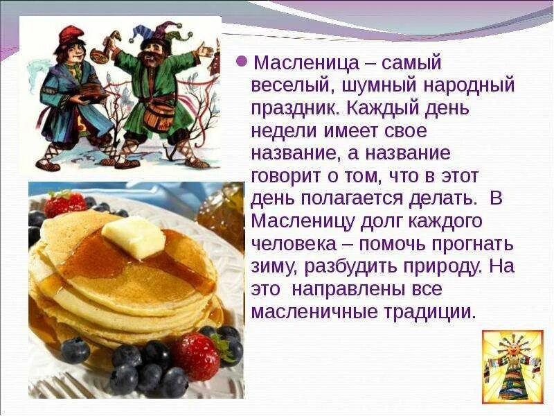 Сочинение на тему народные праздники. Предложения про масленицу. Сообщение о русском народном празднике. Сочинение на тему народные праздники. Язычные праздники на руси.