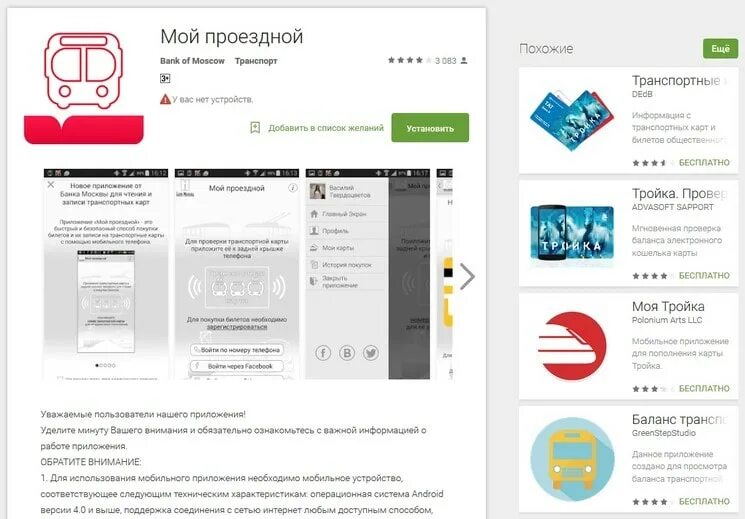 Оплатить картой тройка телефон. Баланс карты тройка. Баланс проездной карты. Карта тройка деньги. Пополнение карты тройка.