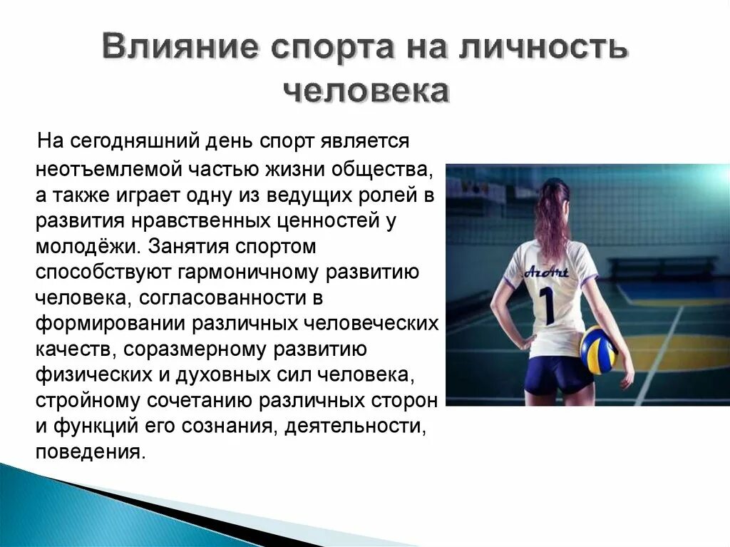 Физическое состояние россии. Влияние спорта на здоровье. Влияние спорта на организм. Влияние спорта на жизнь и здоровье человека. Воздействие спорта на организм человека.