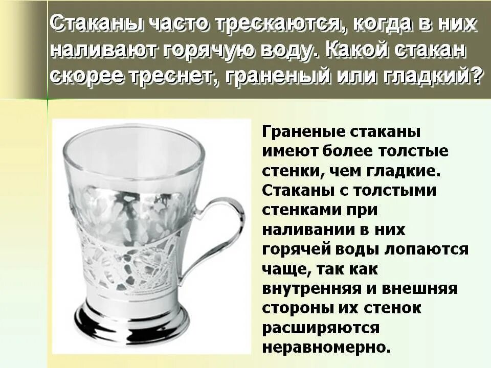 Почему нельзя наливать воду. Примета треснула Кружка. Наливают в стакан. Стакан Кружка чашка. Кружка лопнула от кипятка.